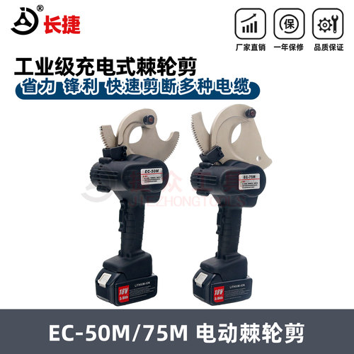 铜铝铠装电缆电动棘轮剪