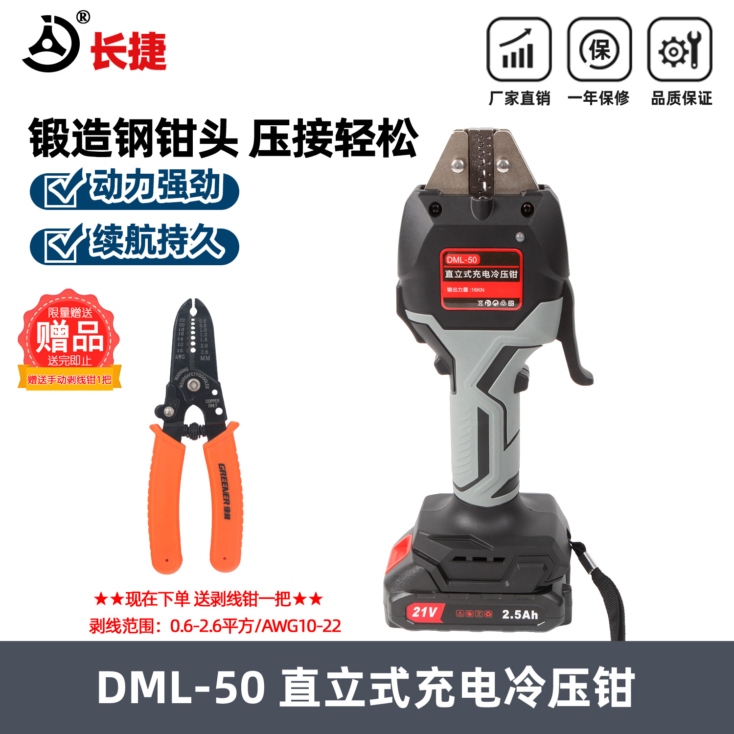 长捷电动液压钳充电冷压钳DML-50