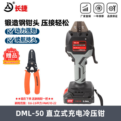 长捷电动液压钳充电冷压钳DML-50
