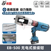 充电式 数显35 接续管压管钳EB 长捷 500 连续压接 240 电动压接钳