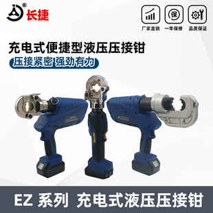 电动液压钳 EZ-300/400 充电式导线钳 压线钳铜铝鼻子 压接钳自动