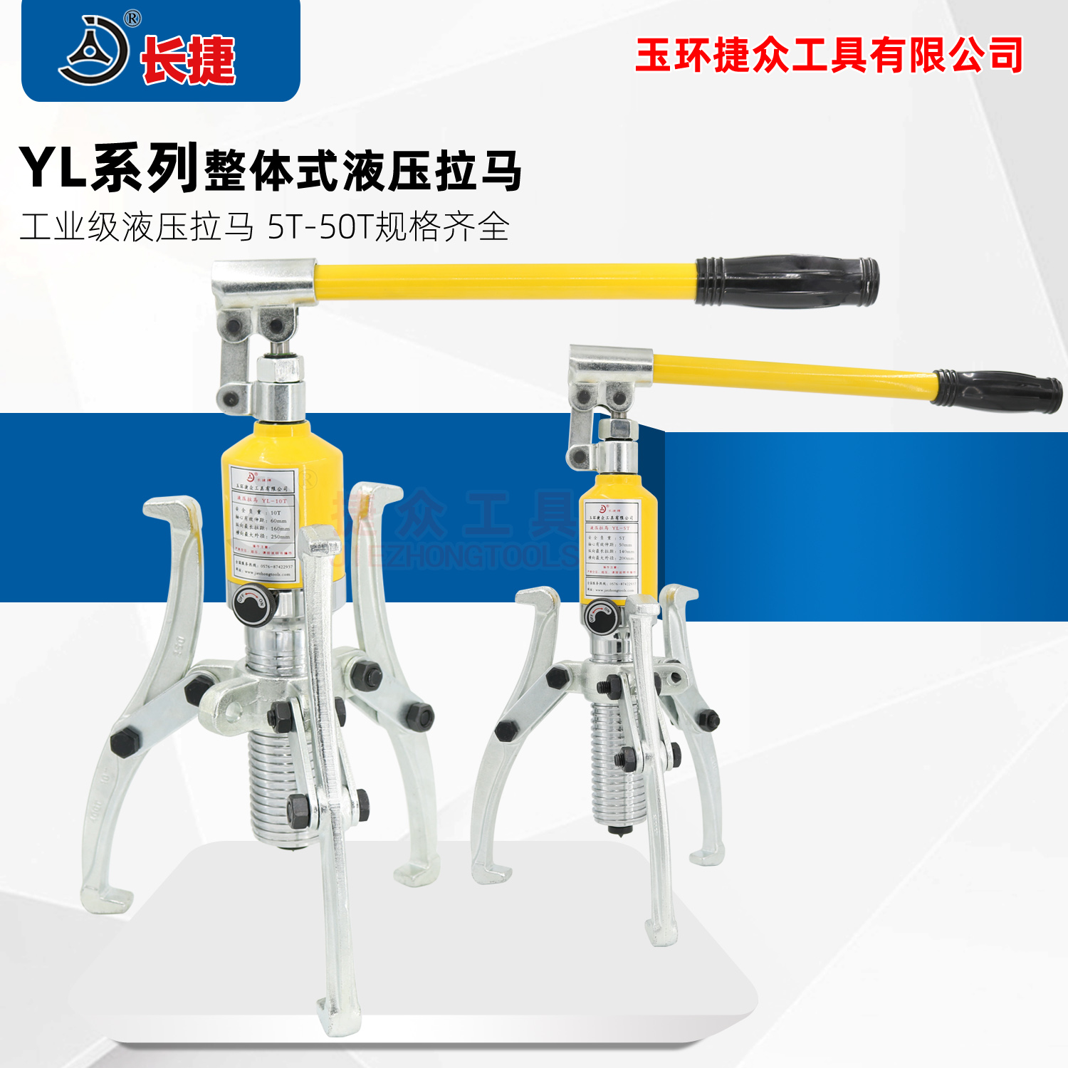 长捷液压拔轮器手动液压