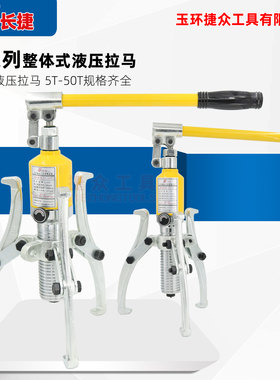 长捷液压拔轮器手动液压