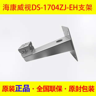 海康威视DS-1704ZJ-EH原装壁装4404ZJ防爆摄像机支架DS-2404ZJ