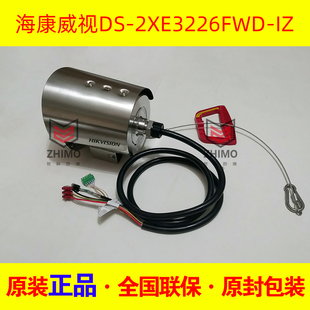 2XE3226 海康威视DS 全新正品 IZ原装 防爆红外枪型摄像头 3246FWD