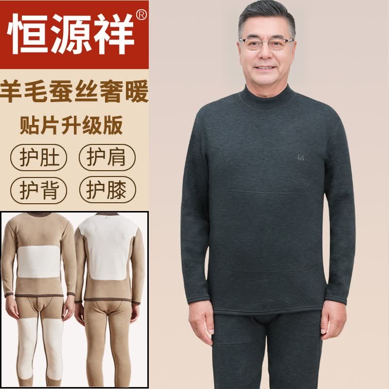 恒源祥中老年加绒加厚抗菌保暖内衣套装男士双层半高领秋衣秋裤冬