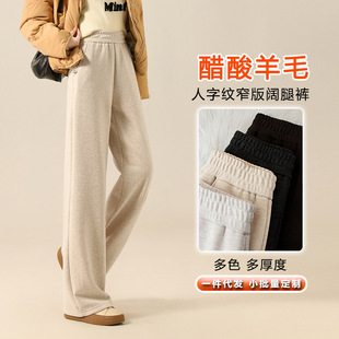 秋冬加厚加绒窄版阔腿裤女小个子高腰显瘦羊毛人字纹休闲直筒