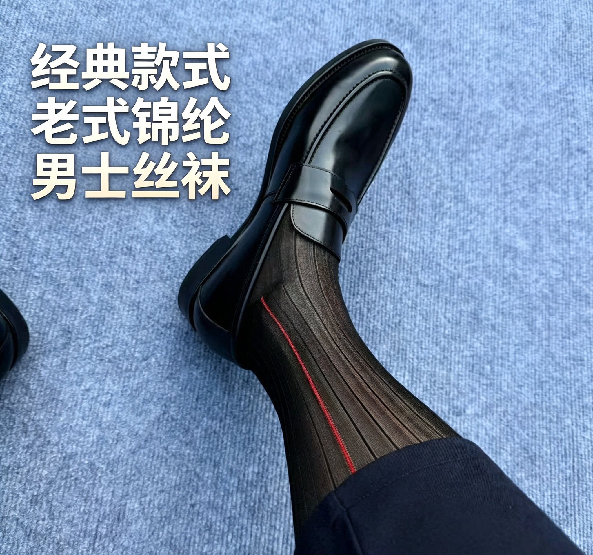 男士竖条纹丝袜绅士商务男士丝袜中筒袜