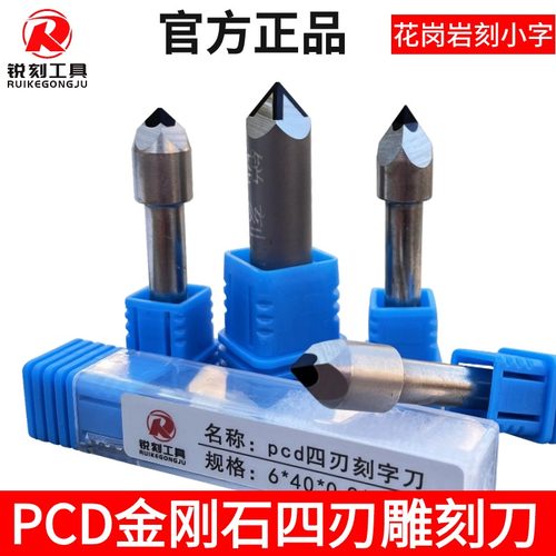 pcd四刃金刚石花岗岩墓碑刻小字
