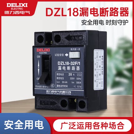 德力西家用漏电保护器触电保护开关 DZL18-32FB1/2P/32A/20A/220V