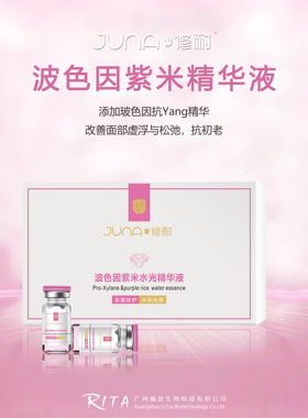 现货修耐玻色因紫米精华液明星抗初老水润青春水光细纹提亮肤色