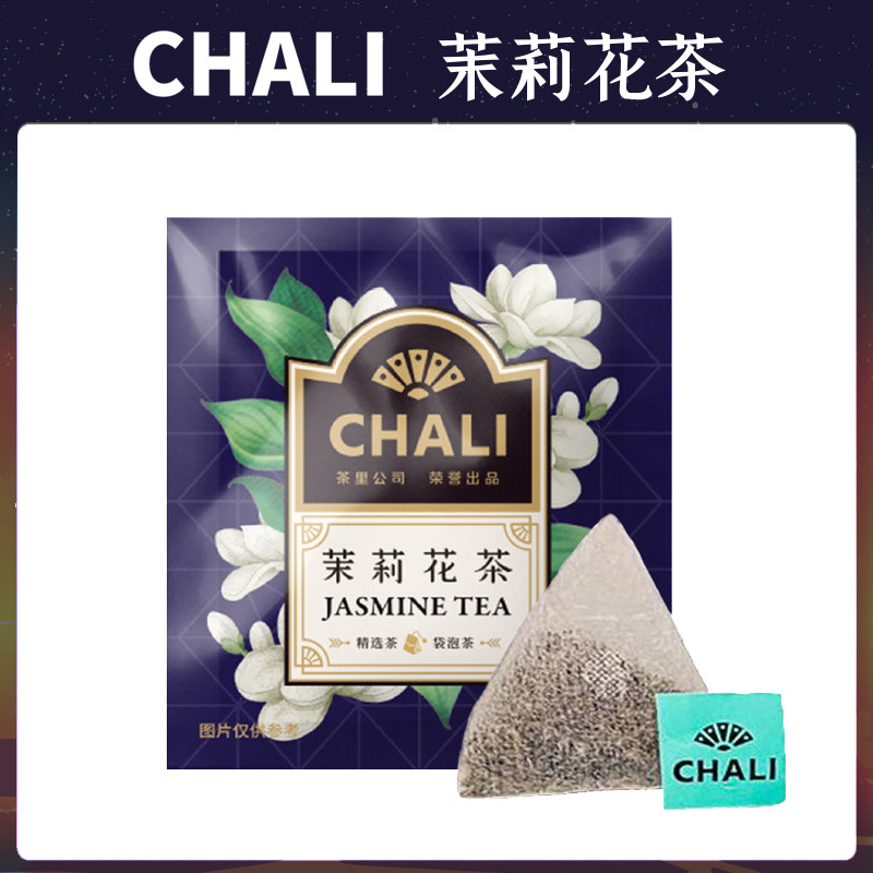 Chali茶里茉莉花茶袋泡茶茶包西柚味茶100包酒店餐饮企业用袋装茶