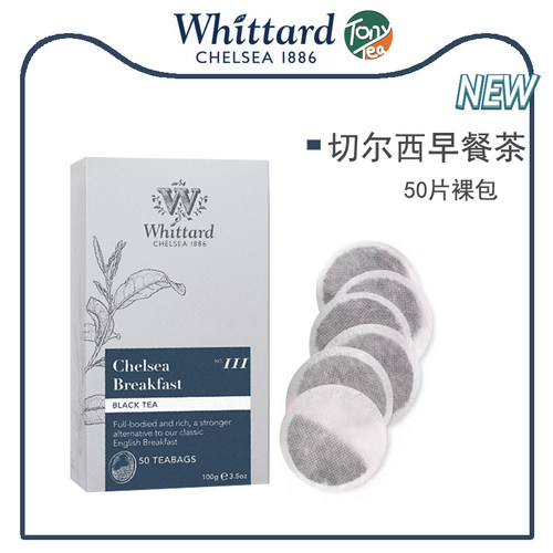 英国进口茶叶Whittard切尔西早餐红茶茶50片裸茶包小包茶英式袋泡