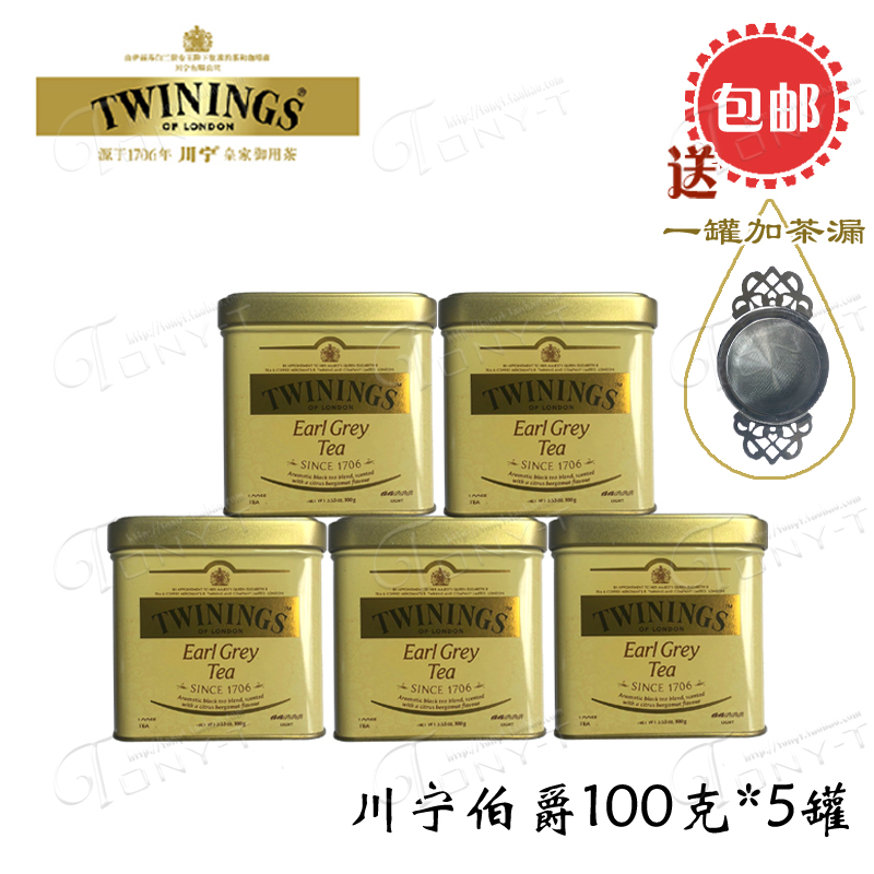 铁罐装茶叶100gx5500g川宁豪门伯爵红茶twinings英国临期包邮
