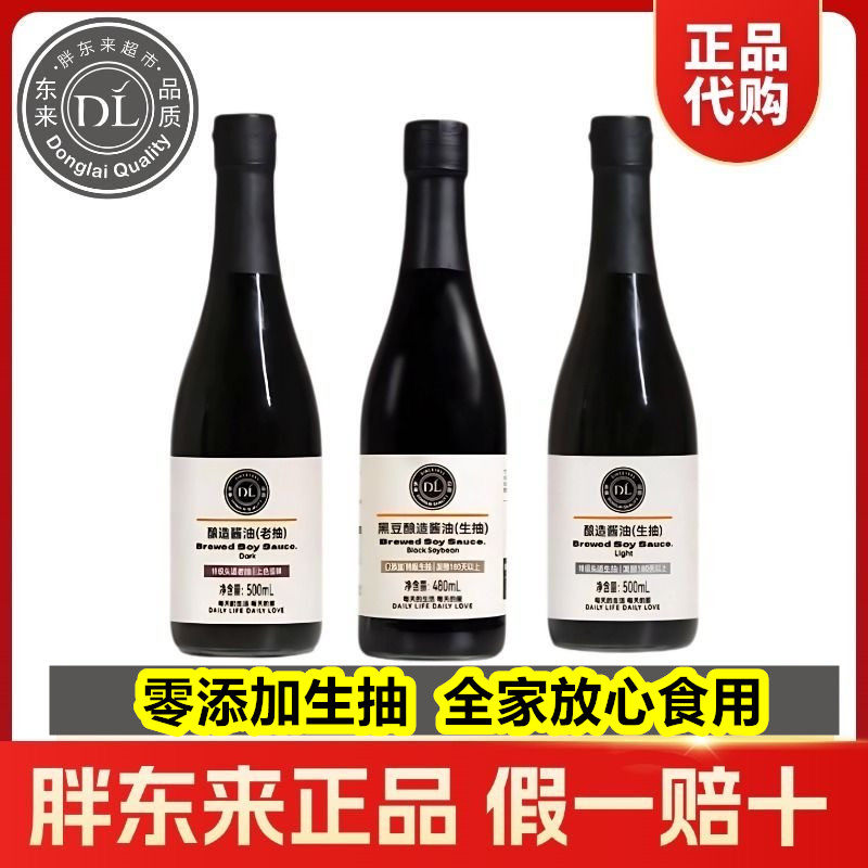官方正DL 胖东来特级生抽酱油0添加剂增鲜厨房调味料放心食用02