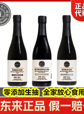 官方正DL 胖东来特级生抽酱油0添加剂增鲜厨房调味料放心食用02