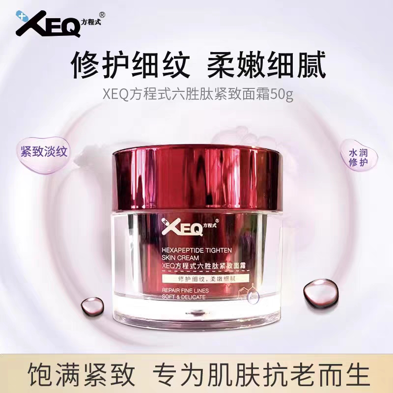 德沃正品XEQ方程式六胜肽紧致面霜抗皱修护细纹补水保湿提亮肤色