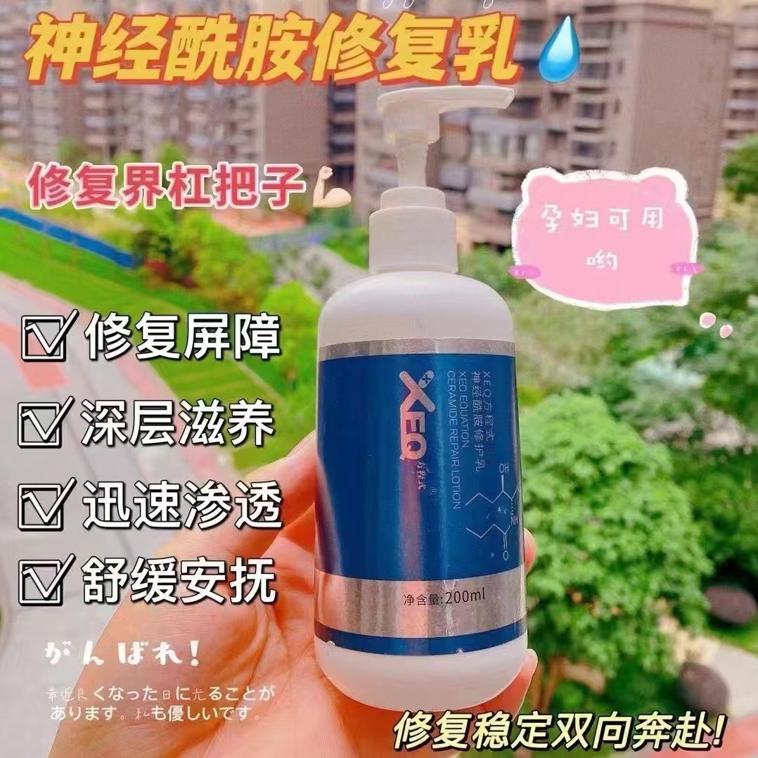 XEQ方程式神经酰胺修护乳滋润清爽补水锁水男士护肤品乳液女200ml