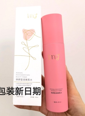 新包装爱美肌img玫瑰纯露焕颜莹润美肌补水提亮肤色爽肤水150ml