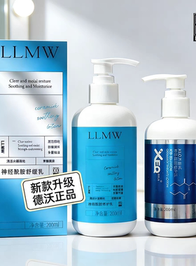 新包装LLMW神经酰胺舒缓乳修护补水保湿男女护肤品德沃乳液200ml