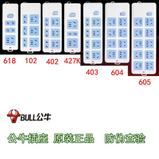 公牛插座不带线无线家用多功能用多孔电插板拖线板插排接线板