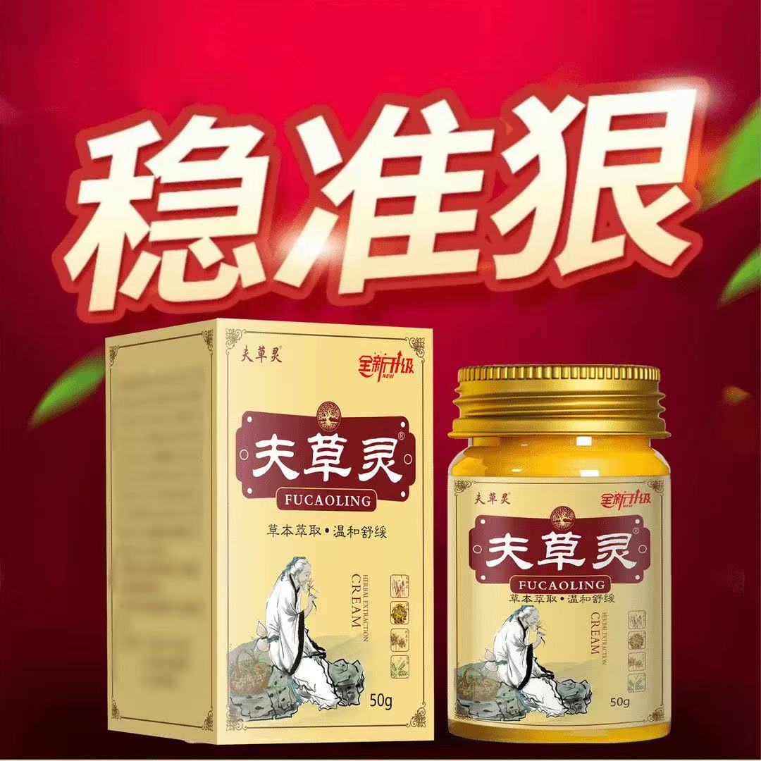 夫草灵舒缓膏皮肤外用草本软膏正品(夫灵草)草本精华萃取