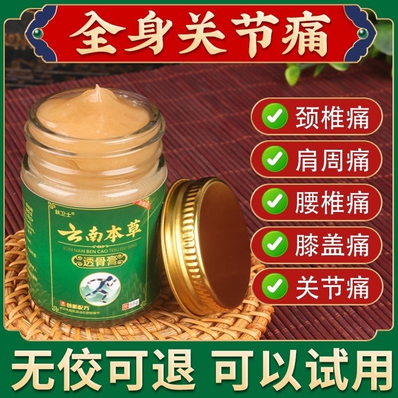 云南本草透骨膏肩颈腰腿痛全身关节适用腰椎颈椎膝盖肩颈疼痛不适