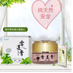 瑶雪莲膏抑菌本草乳膏软膏成人皮肤外用中药病毒膏克星止痒防复发