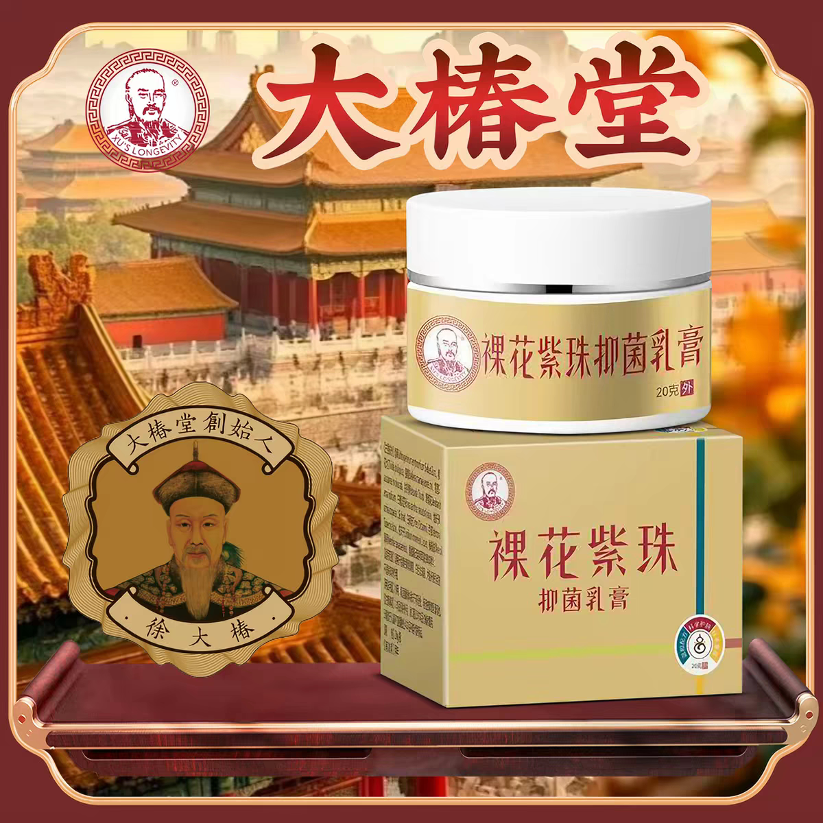 药房同售正宗裸花紫珠抑菌康肤膏20/g古法秘制