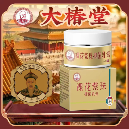 药房同售正宗裸花紫珠抑菌康肤膏20/g古法秘制
