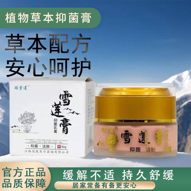 老牌雪莲膏抑菌止痒纯中药软膏成人皮肤外用中药病毒膏克星防复发