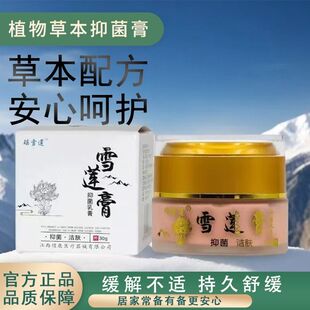 老牌雪莲膏抑菌止痒纯中药软膏成人皮肤外用中药病毒膏克星防复发