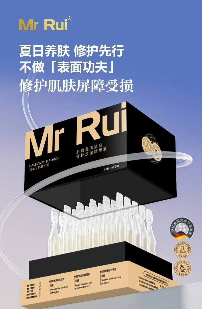 Mr Rui胎盘乳清蛋白次抛精华液紧致抗皱修护补水保湿淡纹提亮敏感