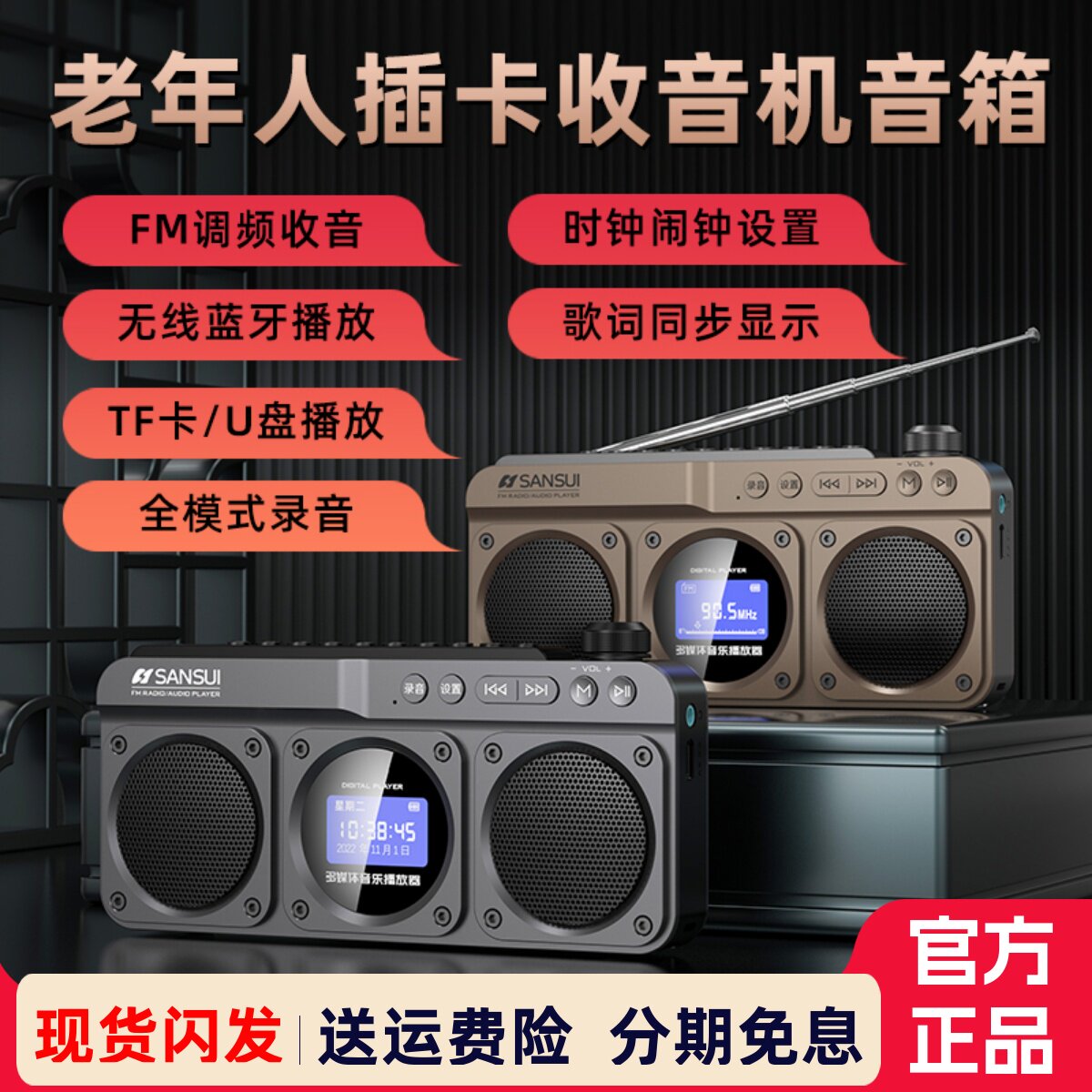 山水M32收音机老人专用便携式插卡音响蓝牙多功能迷你小型随身听