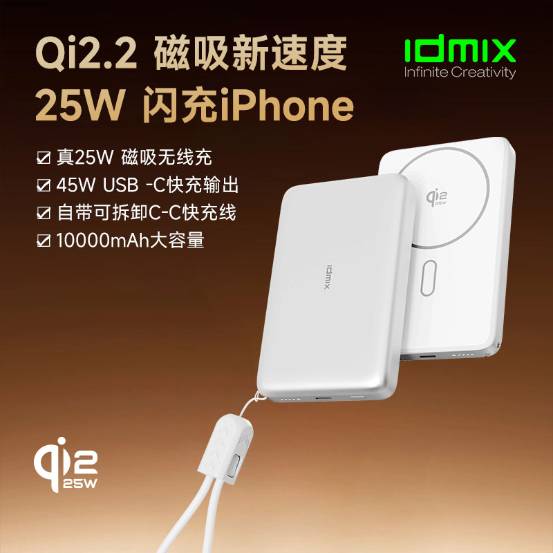 idmix M12磁吸无线充电宝Qi2.2快充超薄移动电源10000毫安自带线