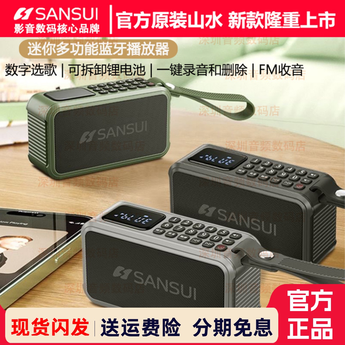 山水F62迷你蓝牙音箱家用便携式插卡小音箱喇叭老人收音机大音量