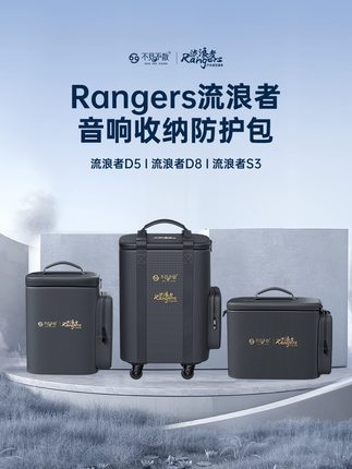 不见不散Rangers流浪者D5/D8/S3户外K歌音响专用便携收纳包订购