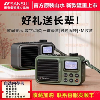 山水F37老人收音机户外便携式蓝牙音箱插卡播放器迷你歌词显示