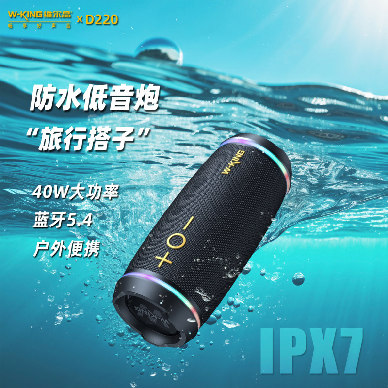 维尔晶D220便携式户外防水蓝牙音箱插卡骑行音响重低音炮大音量