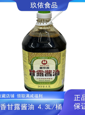 万家香甘露酱油4.3L/桶