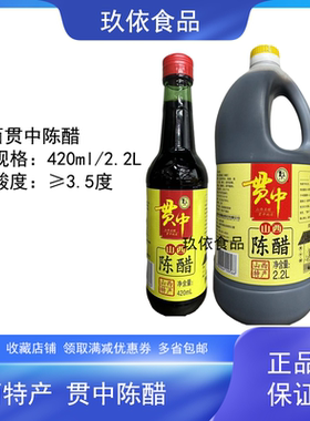 山西特产贯中陈醋食醋