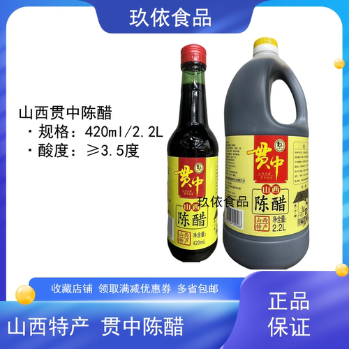 山西特产贯中陈醋食醋