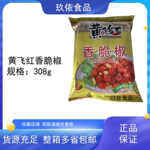黄飞红香脆椒308g整箱10包包邮下酒菜花生