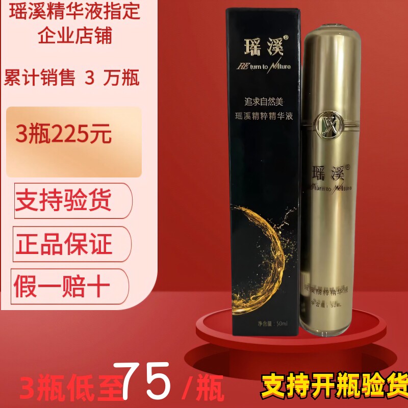 瑶溪活化能面部精华液喷雾提拉紧致亮肤色官方正品保证2025最新款