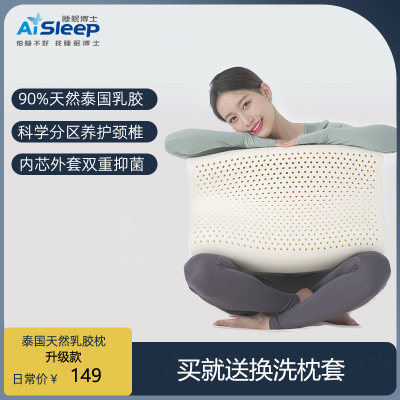 睡眠博士泰国护颈双人乳胶枕头