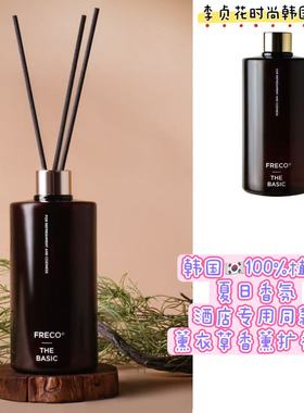 韩国直邮代购酒店同款专用freco薰衣草香味无火香薰藤条室内扩香