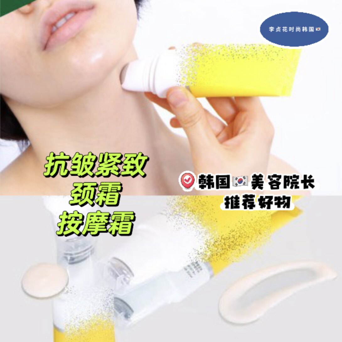 抗皱紧致滚珠按摩颈霜~韩国直邮美容院线用刮痧肽颈纹弹力按摩霜