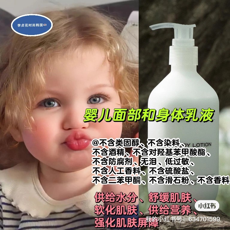 无添加零化学成分~韩国直邮营养新生婴儿宝宝面霜身体乳液洗发水