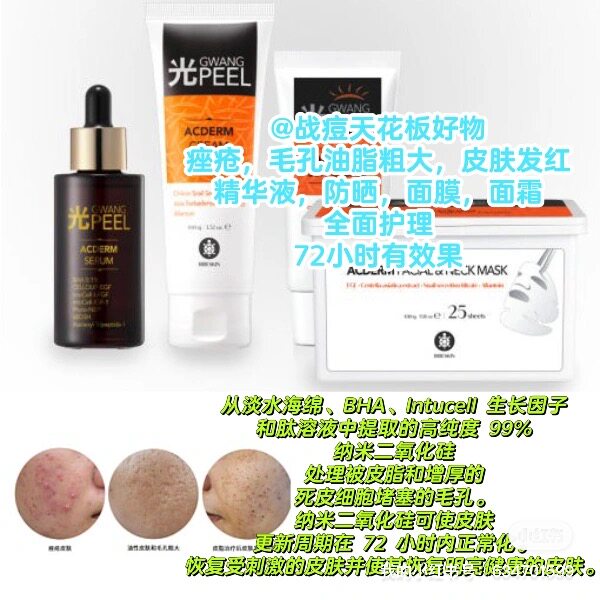 祛痘神器~改善油脂毛孔粗大痤疮肌韩国直邮面膜精华防晒面霜套装