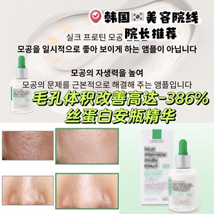 细致毛孔淡化痘印神仙好物韩国直邮代购紧致皮肤丝蛋白精华乳安瓶